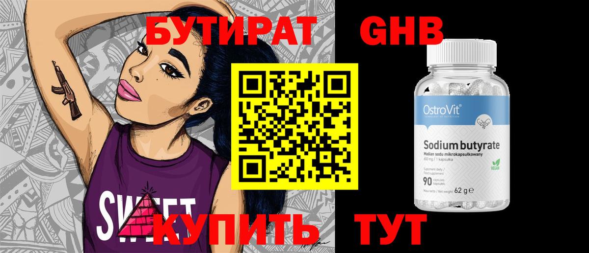 Бутират BDO  Вход с VPN  Вязьма 