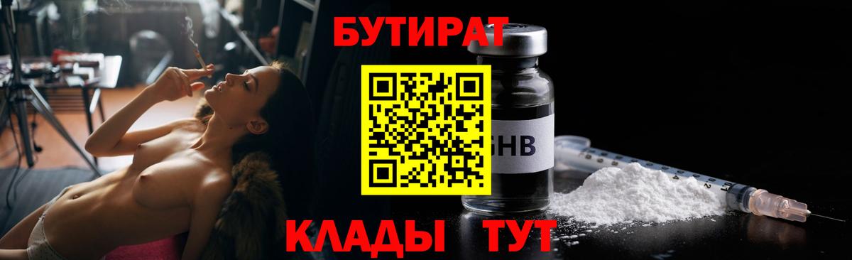 БУТИРАТ BDO 33% Вязьма
