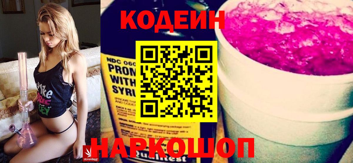 Кодеин напиток Lean (лин) Вязьма