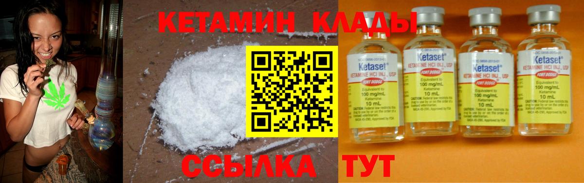 Кетамин VHQ Вязьма