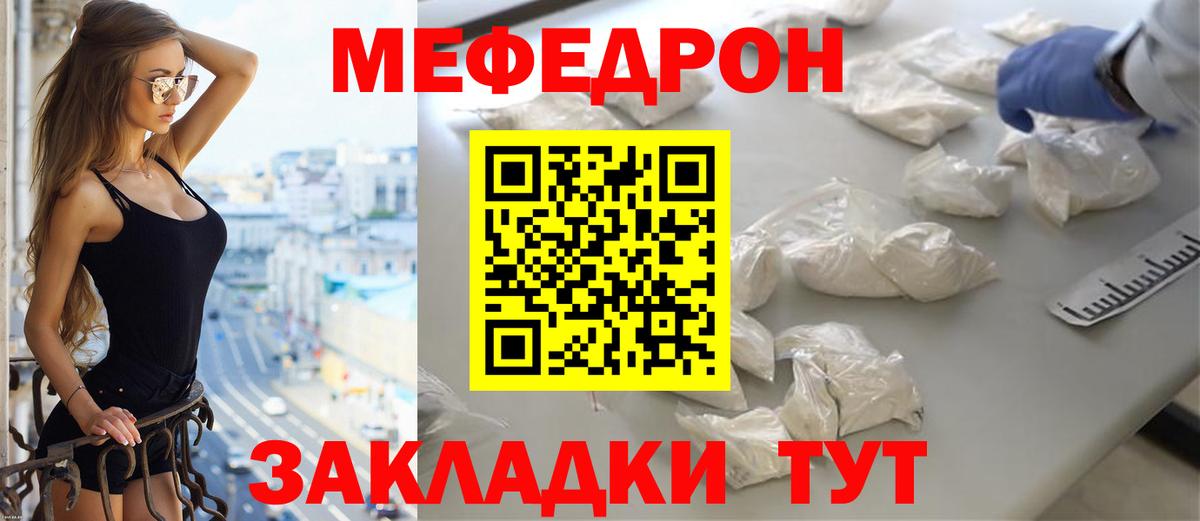 МЕФ VHQ  МЕФ mephedrone  купить закладку  Мефедрон  Вход с VPN  Мефедрон  Вязьма 
