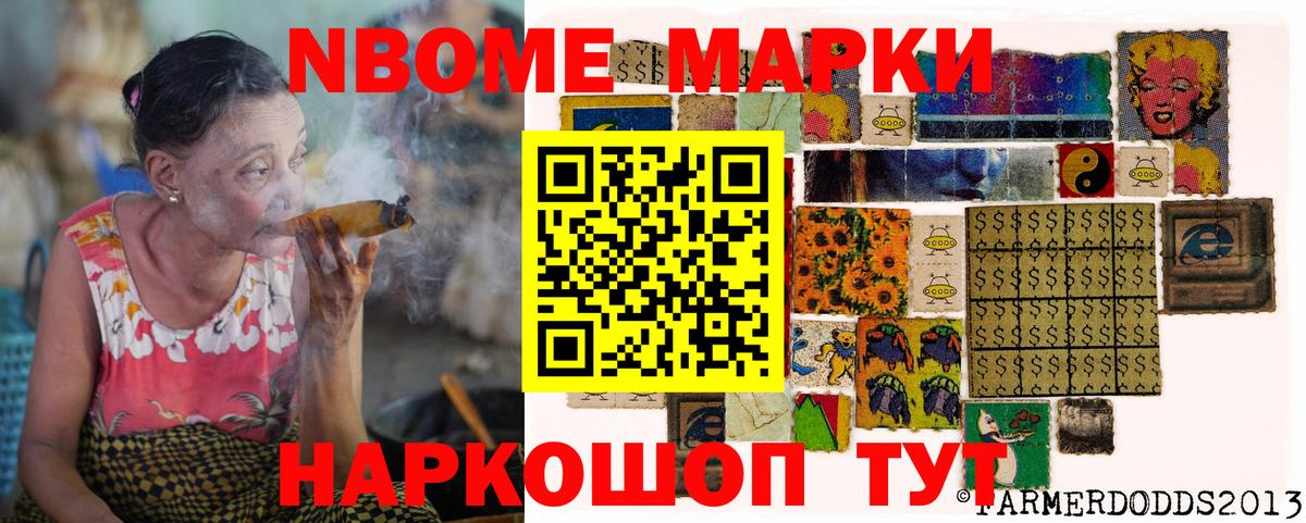 Марки N-bome 1,8мг Вязьма
